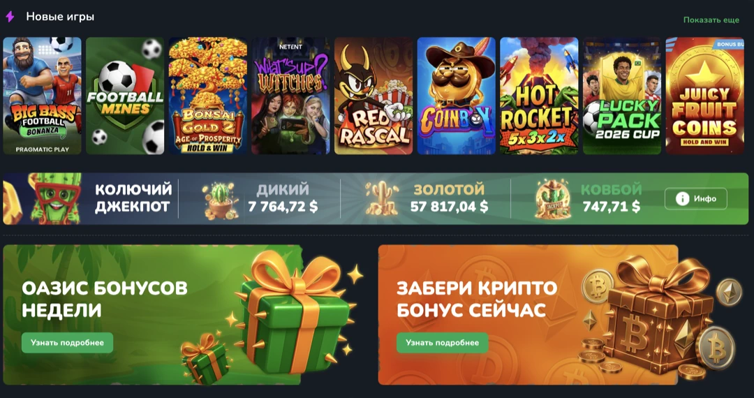 Cactus Casino: официальный сайт кактус казино, регистрация и зеркало